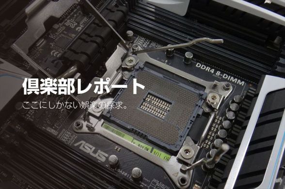 ここでしか読めないネタの「連載」「特集」が満載!ASCII倶楽部情報局 ここでしか読めないネタの「連載」「特集」が満載!ASCII倶楽部情報局