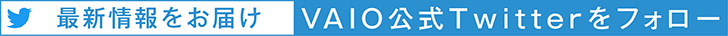 VAIO公式Twitter