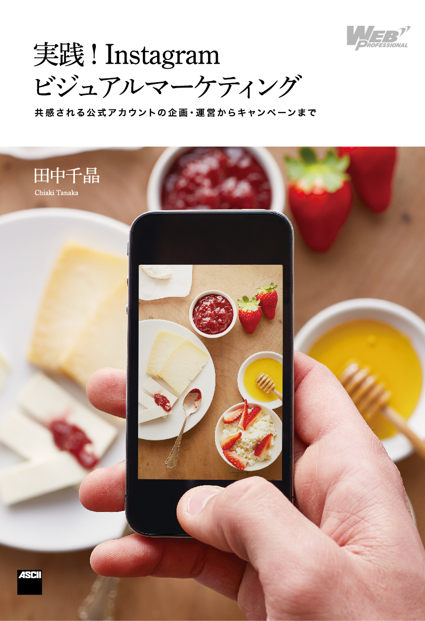 実践!Instagramビジュアルマーケティング 実践!Instagramビジュアルマーケティング